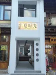 Shangri-La Banxia Time Homestay (Dukezong Ancient City Branch) Hotel dekat Shangri-La Bus Station