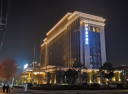 仙桃榮喜來飯店