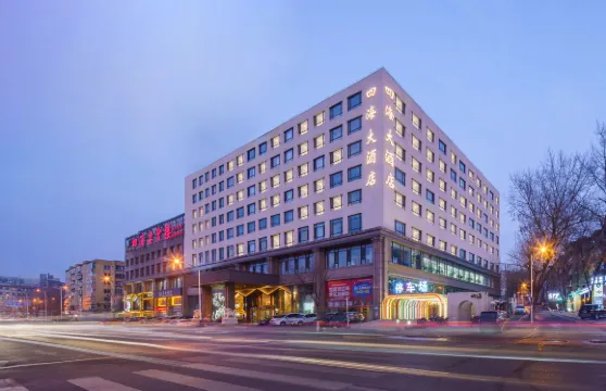 鞍山四海大酒店（鞍山火車站店）