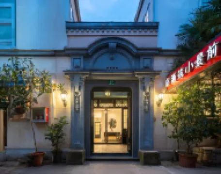 上海前景庵ブティックホテル（上海外灘南京路歩行街）