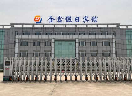 東戴河金鑫假日賓館