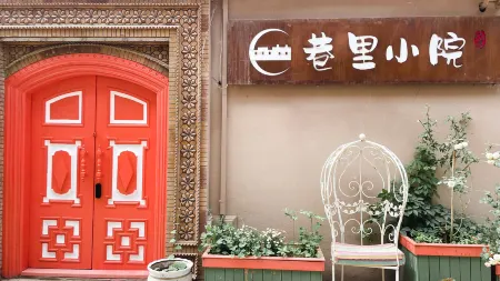 巷裡小院民宿（喀什古城景區店）