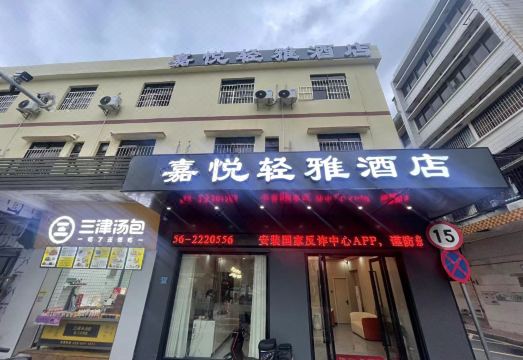 지아위에 칭야 호텔