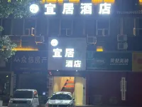 射洪宜居飯店 - 2 星級