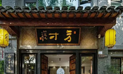 Fangcun Inn (Yangzhou Dongguan Street Ge Garden)