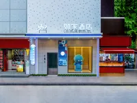 如家飯店·neo（西安航天城地鐵站店） 航天城附近的飯店