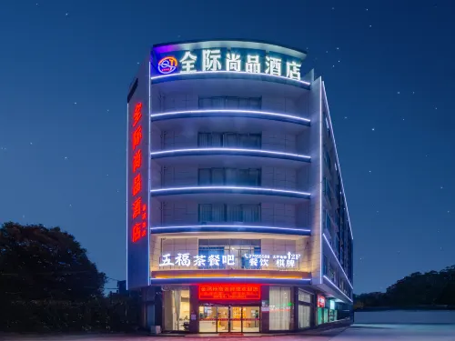 全際尚品飯店 - 2 星級