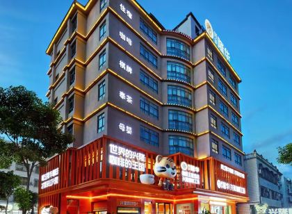 萬寧僑鄉隆華咖啡主題酒店（興隆華僑農場店）