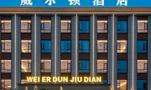 谷城威爾頓飯店