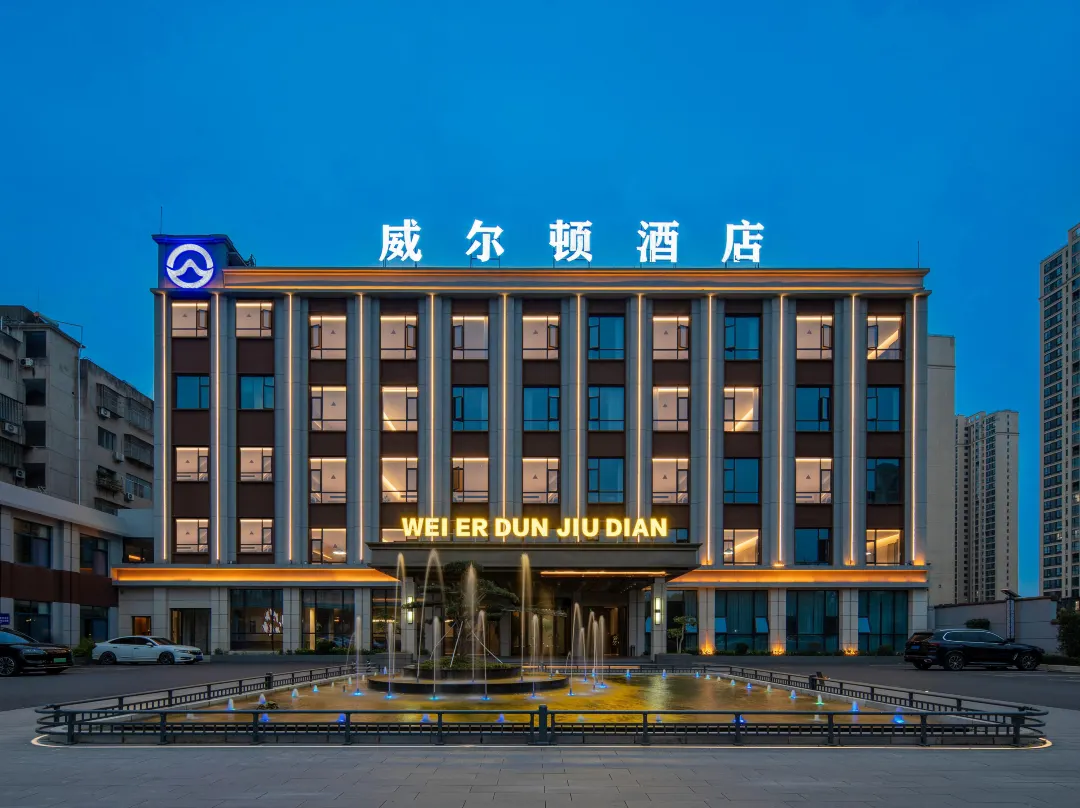 Wei Er Dun Jiu Dian - Xiangyang