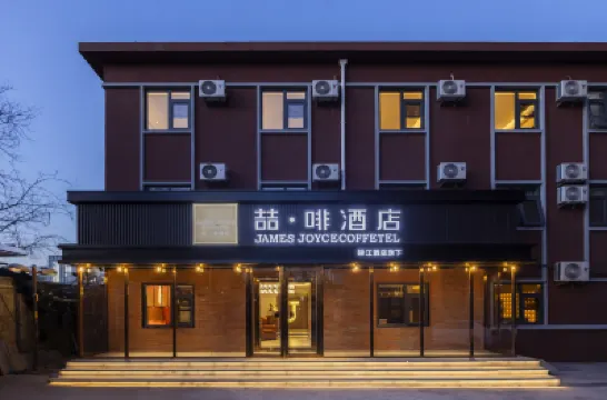 喆啡飯店（北京大學首鋼醫院楊莊地鐵站店） 天福茗茶(沃爾瑪石景山店)附近的飯店