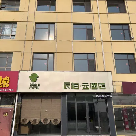 Homeinn Pebble Hotel (Binzhou Wudi Ancient City)