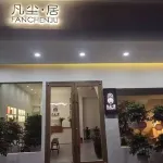 Fancheng Ju Homestay (Zhangjiajie Wulingyuan National Forest Park Scenic Area) 보봉호 관광지 주변 호텔