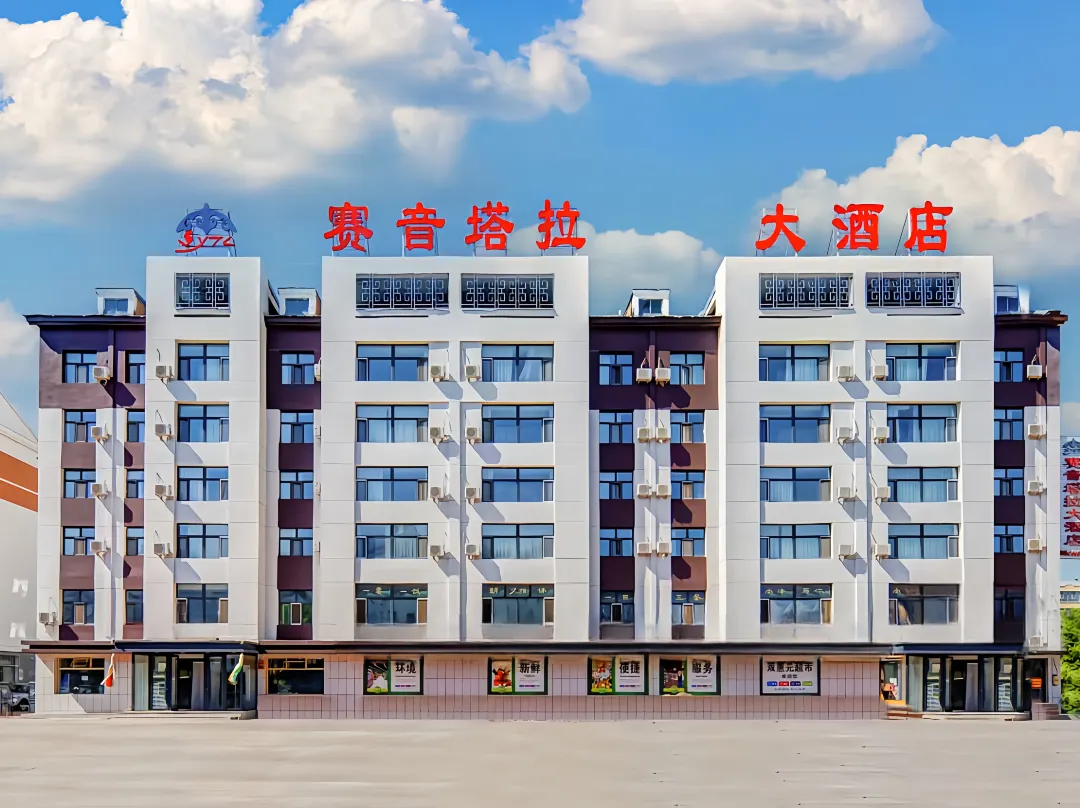 Hulun Buir Saiintala Hotel - 후룬베이얼 시