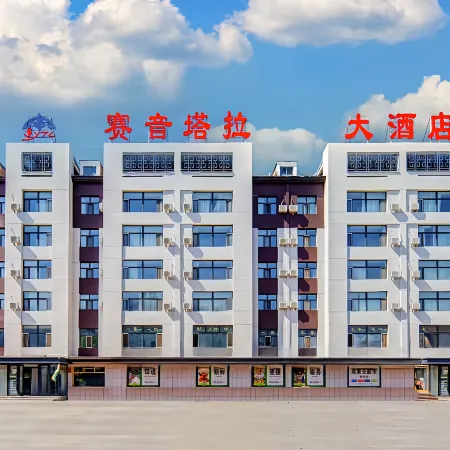Hulun Buir Saiintala Hotel (Intermediate People's Court)