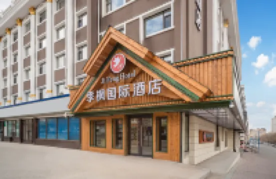 季楓國際飯店（滿洲里中蘇金街步行街店） 北湖公園附近的飯店