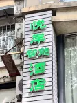 Yue An Hotel (Guilin Xiangbishan Park East and West Lane) Hotels in Guilin
