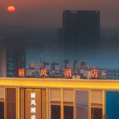 Shucheng Lifeng Hotel (Wanda Plaza) Hotels near The Second People's Hospital of Shucheng