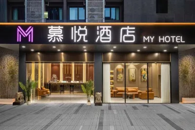 โรงแรมมู่เยว่ (ศูนย์การค้าชื่อฉี กว่างโจว) โรงแรมใกล้มหาวิทยาลัยวิทยาศาสตร์และเทคโนโลยีฮ่องกง