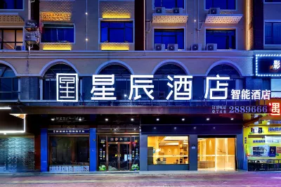 Xingchen Smart Hotel (Qiyang High-Speed Railway Station)