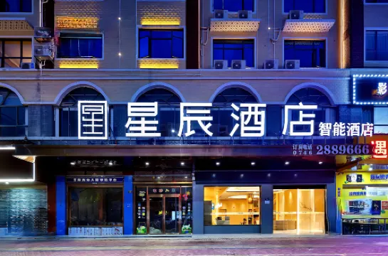 星辰智能酒店（祁陽高鐵站店）