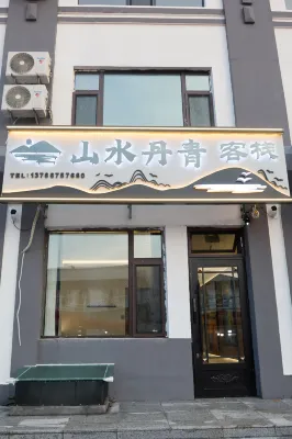 山水丹青客棧 鄰近湯旺河站的酒店