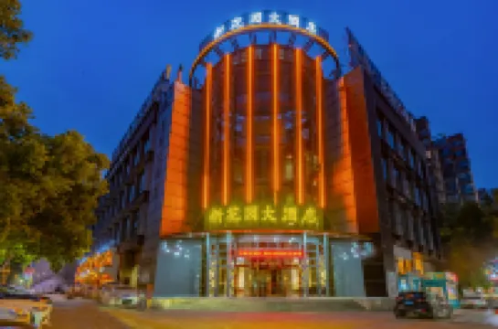 โรงแรมหัวหยวน โรงแรมในจิ่วเจียง