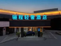 驪程ブティックホテル（鶴壁駅） 鶴壁のホテル