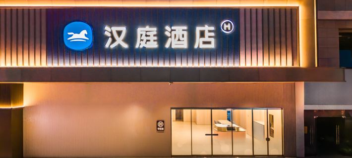HanTing Hotel (Liuzhou Sanjiang Bird's Nest) Hotels in Sanjiang