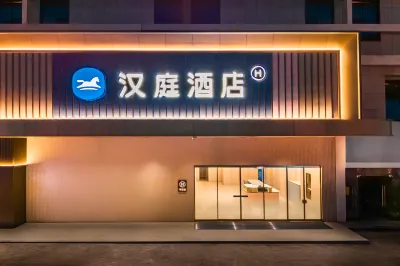 漢庭酒店（柳州三江鳥巢店） 鄰近侗族歷史文化碑廊的酒店