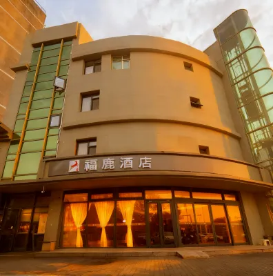 福鹿飯店（北京通州環球度假區店） 京東運喬建材城精品二廳附近的飯店