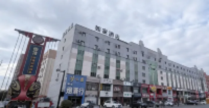 홈인 호텔·neo(길림 사먼제) 지린/길림 공업직업기술학원 호텔
