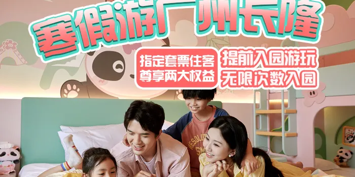 廣州長隆熊貓酒店 image 1