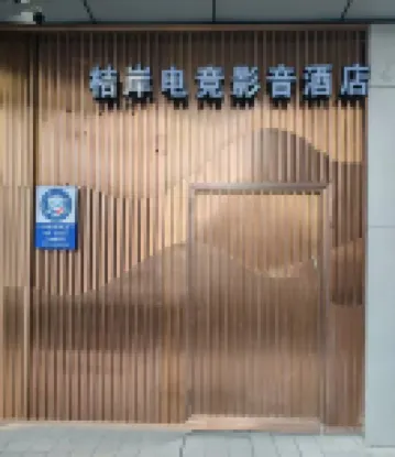 Jie'an E-sports & Audio-visual Hotel ( Three Lanes and Seven Alleys & Shuibu Metro Station Branch)