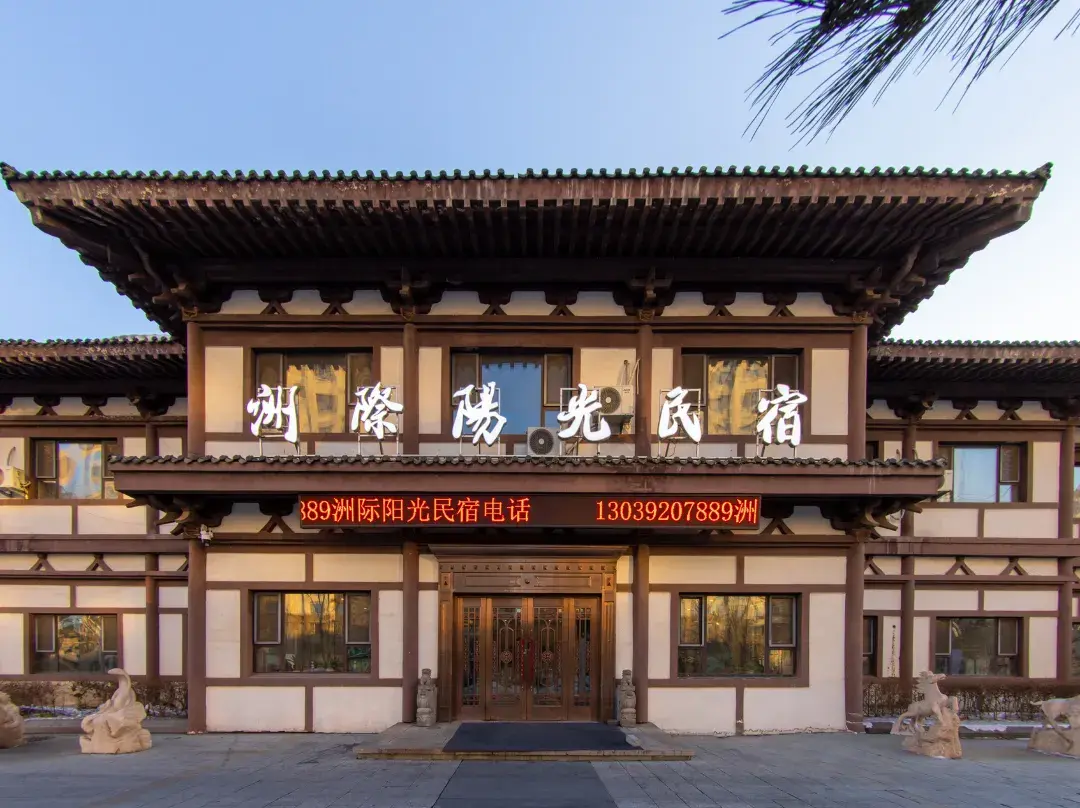 Intercontinental Sunshine Homestay - Changchun