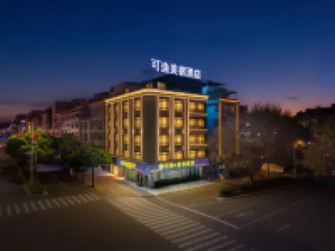 新豐可逸美宿酒店 鄰近雲髻山温泉養生區的酒店