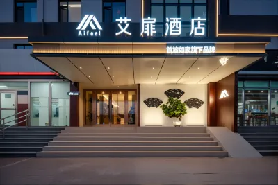 アイフィールホテル（天津薊州独楽寺） 天津のホテル
