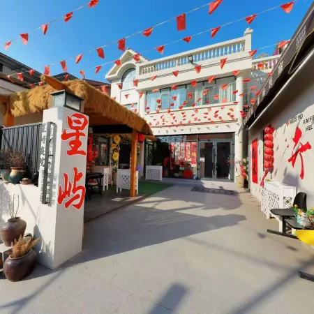 Xingyu · Stellar Isle | Resort Courtyard Homestay (Kaifeng Wanda Plaza Songcheng Road Station)