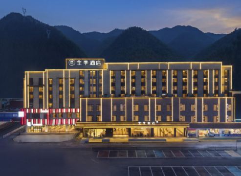 全季酒店(黃山風景區南大門轉乘中心湯口店)