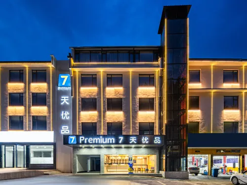 7天優品Premium（黃山風景區南大門換乘中心湯口店） - 2星級