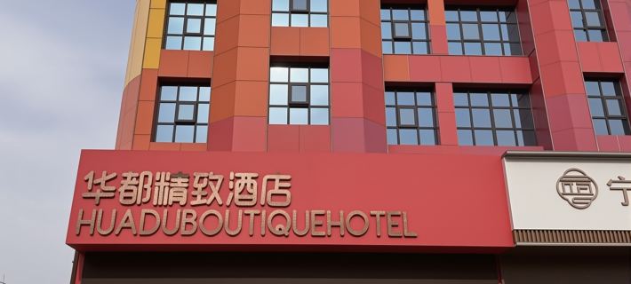 Huadu Hotel Hotel di Xiuwu County
