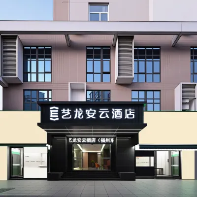 藝龍安雲酒店（福州奧體東嶺地鐵站店） 鄰近番禺的酒店