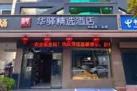Homeinns' Huayi Selected Hotel (Fenghuang Lake Scenic Area, Fengxian County, Baoji) - 2-Sterne