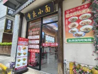 小築民宿（南京西路店） 梅龍鎮廣場附近的飯店