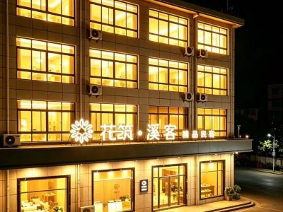 Floral Hotel· Huashan Xike Boutique Hotel (Huayin Huashan Scenic Area Branch)