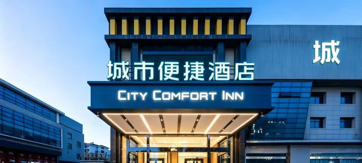 City Comfort Inn Hotel (Yancheng Dongtai High-Speed Railway Station) Hotel a Dongtai