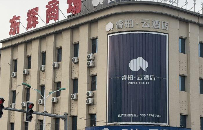 Homeinn Ripple Hotel (Chifeng Aohan Banner)