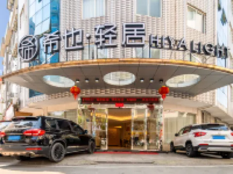 HIYA LIGHT Hotel (Fu'an Ruijing Branch) โรงแรมในฝูอัน