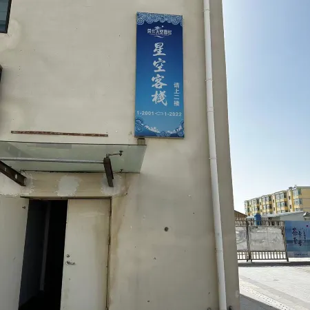 Chaka Sky No.1 Starry Sky Inn (Chaka Salt Lake Branch)
