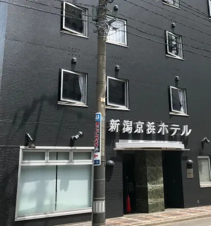新潟京濱飯店